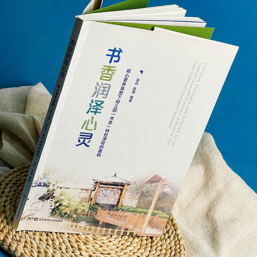 书香润泽心灵 核心素养背景下幼儿园“书香”特色课程的建构 幼儿园阅读活动指导必备 吴丹 陆瑾 正版 华东师范大学出版社 商品图2