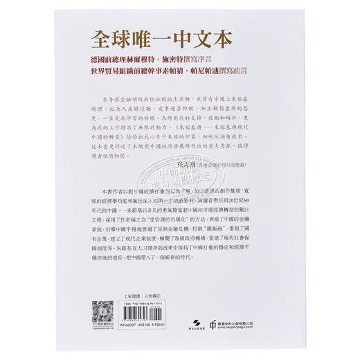 【中商原版】朱镕基传 朱镕基与现代中国的转型 第二版 港台原版 龙安志 Laurence J. Brahm 香港中和出版 商品图1