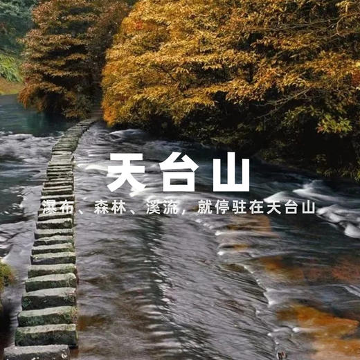 拼包车 | 天台山景区直通车|避暑、耍水、看萤火虫最佳去处 商品图0