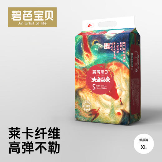 纸尿裤：碧芭宝贝 大鱼海棠系列mini装 2包装 商品图6