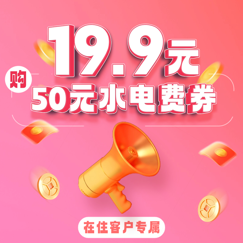 【在住专属】双十一专属优惠券