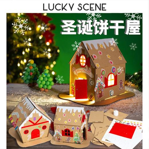 【创意手工diy❗️礼物饼干屋】点亮圣诞树，添欢温馨夜。幼儿园儿童创意制作材料包圣诞树装饰品三八妇女节新年礼盒年货礼盒 商品图1