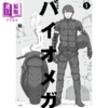 【中商原版】漫画 BIOMEGA 新裝版 1 生化禁区  贰瓶勉 港版漫画书 玉皇朝出版 商品缩略图1