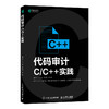 代码审计——C/C++实践 C语言C++代码审计漏洞修复编程语言计算机程序设计书籍 商品缩略图0
