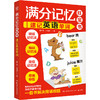 满分记忆红宝书：速记英语单词 商品缩略图2