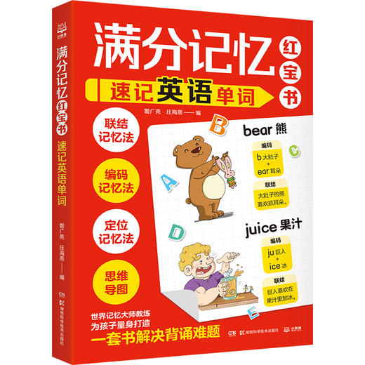 满分记忆红宝书：速记英语单词 商品图2