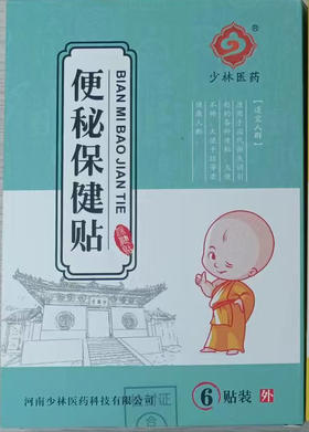 小儿便秘贴