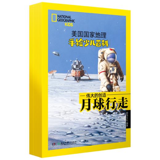 美国国家地理手绘少儿百科 (共48册） 商品图7