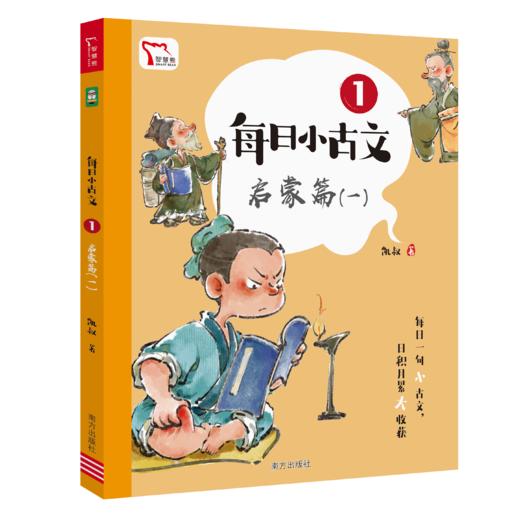 每日小古文（全6册）  配套打卡地图+练习册 专为1-6年级学生打造 商品图7