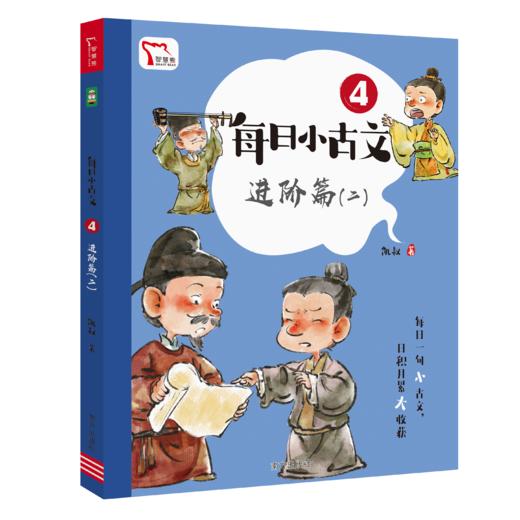每日小古文（全6册）  配套打卡地图+练习册 专为1-6年级学生打造 商品图6