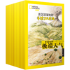 美国国家地理手绘少儿百科 (共48册） 商品缩略图8