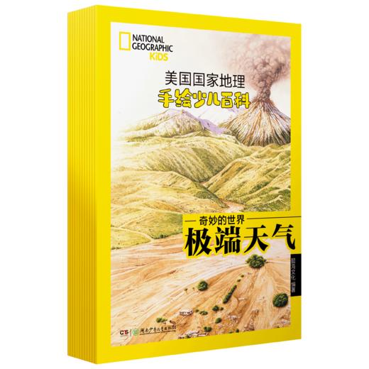 美国国家地理手绘少儿百科 (共48册） 商品图5