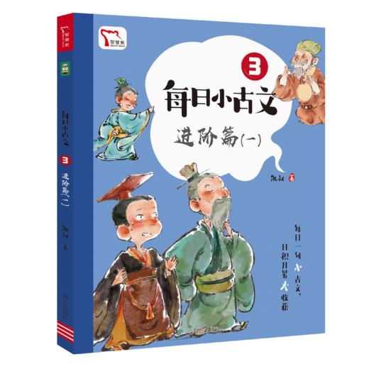 每日小古文（全6册）  配套打卡地图+练习册 专为1-6年级学生打造 商品图4