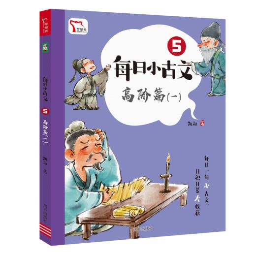 每日小古文（全6册）  配套打卡地图+练习册 专为1-6年级学生打造 商品图5
