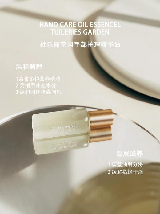 【艾琳护甲油】杜乐丽花园手部护理精华油短甲美甲星人以油养甲⭕滚珠设计简单贴心，滚一滚立马抚平倒刺死皮～ 💰淘🍑宝价：79￥/支 💰开团价：35￥/支，❤️立省44￥ 商品图0