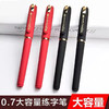 【练字笔】0.7mm 大容量黑红色签字笔中性笔学生子弹头碳素笔 商品缩略图0