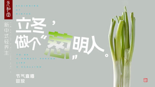 迷罗丨视频直播精华立冬节气养生总纲 商品图0