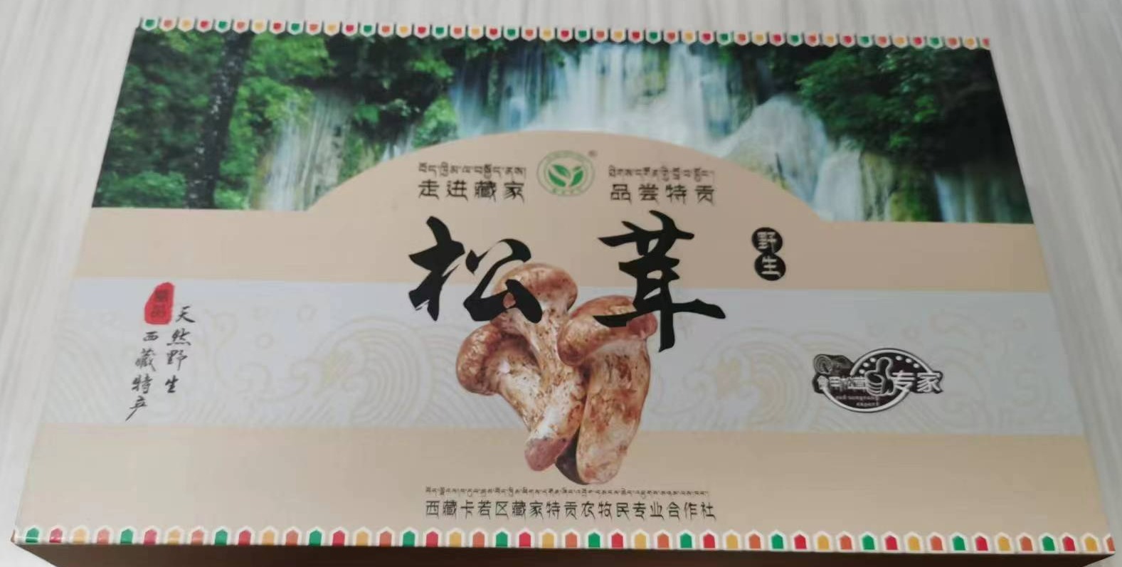 西藏特产 昌都藏家特贡晾干松茸