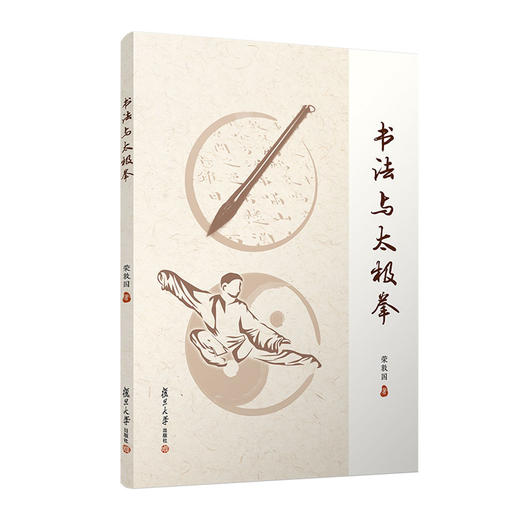 书法与太极拳 商品图0