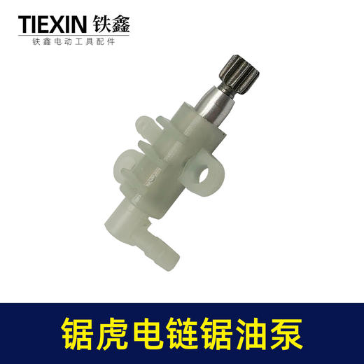 【货号00167】原厂锯虎电链锯油泵电链锯机油泵链条锯打油泵电锯配件 商品图6