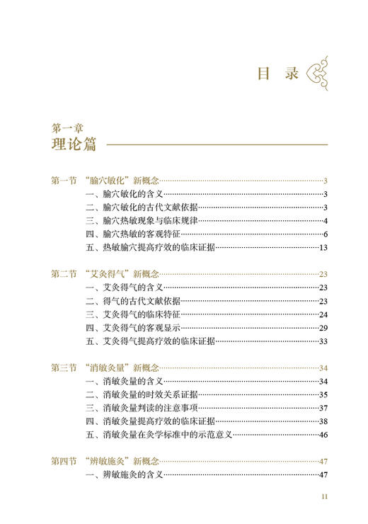 热敏灸学 陈日新 谢丁一著 热敏灸理论技术操作 热敏灸优势病症治疗方案防治知识方法临床案例 中医学9787117352352人民卫生出版社 商品图2