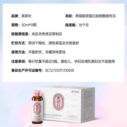 统一美研社燕窝胶原蛋白肽烟酰胺饮小分子口服液蛋白饮 8瓶/盒 商品图4