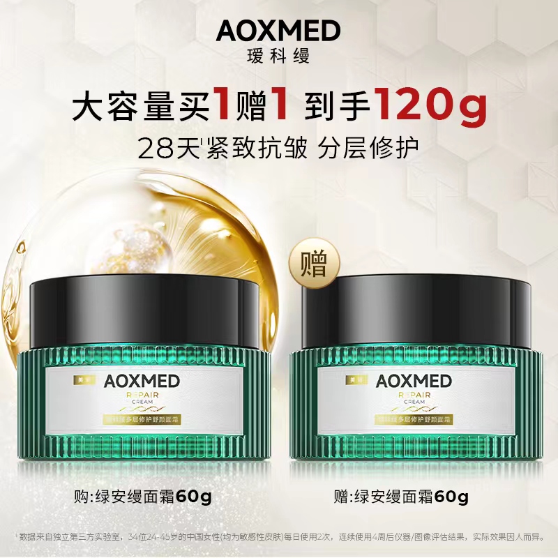 【买一送一】瑷科缦多层修护舒颜面霜绿安缦面霜 60g