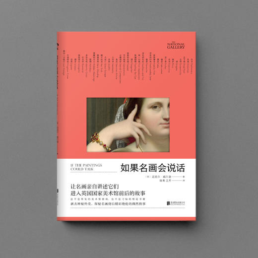 如果名画会说话 商品图2