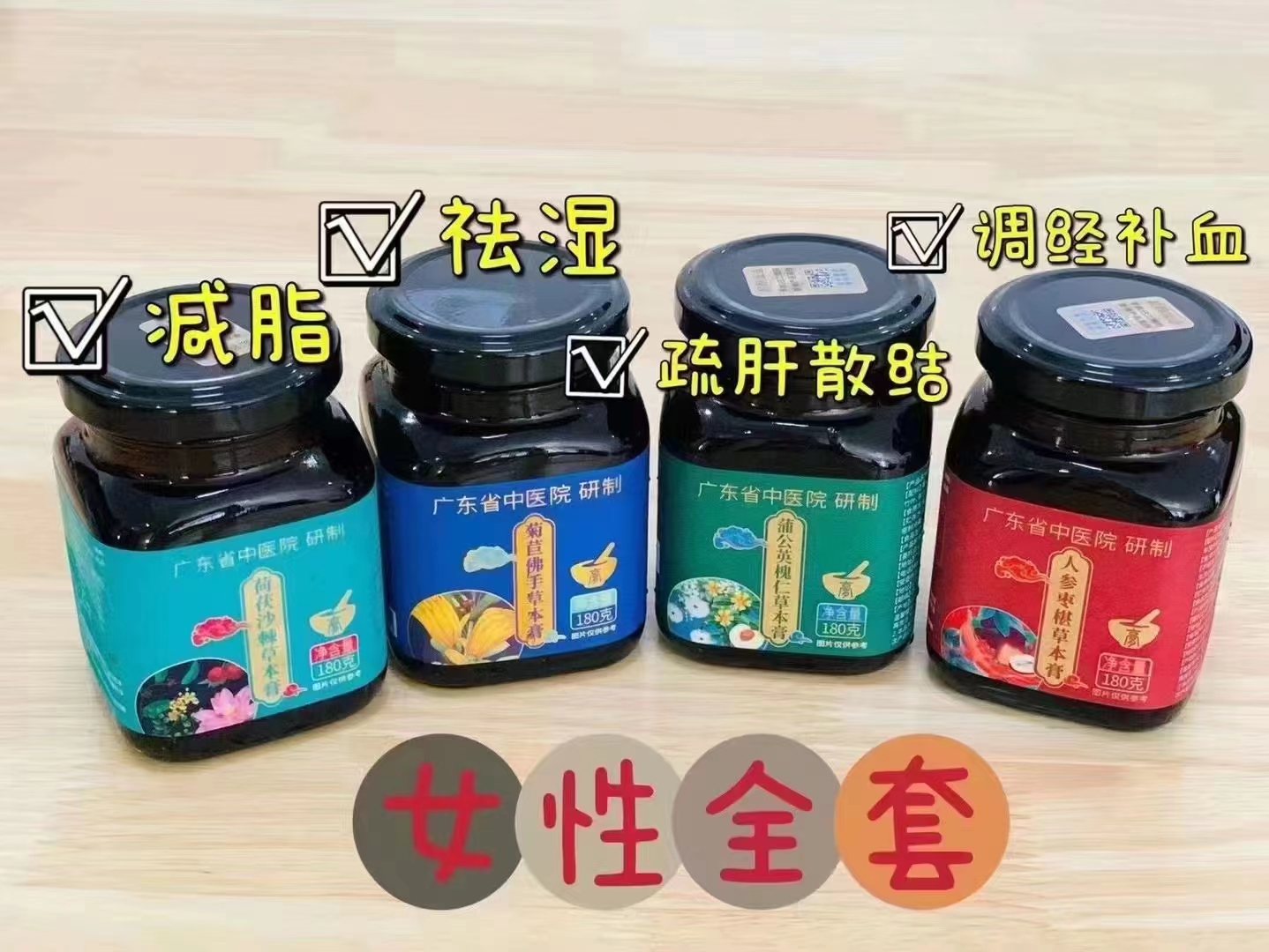 广东省中医院膏方全系列【助孕膏/强精膏/降血脂/补气血/安神助眠/祛湿气/降尿酸/去痛风】