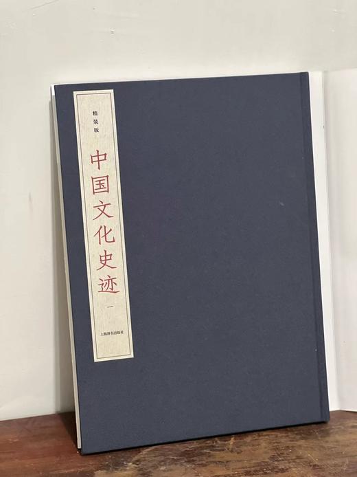 重点推荐！！《中国文化史迹》，全12册，精装，8开大册，常盘大定、关野贞著，上海辞书，2018年11月一版一印，定价8800，售价2480（全新原箱包邮） 商品图4