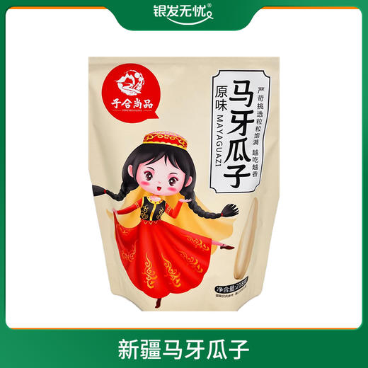 于合尚品 新疆原味马牙瓜子 328g/袋 商品图1