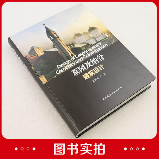墓园及纳骨建筑设计 商品图1