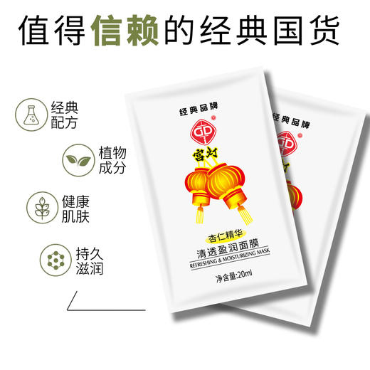 临期特价*26年5月*宫灯杏仁精华清透盈润面膜20ml/片 商品图2