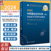 人卫版2024年中西医结合外科主治医师考试指导教材书中西医结合外科学中级职称全国卫生专业技术资格考试官方教材人民卫生出版社 商品缩略图0