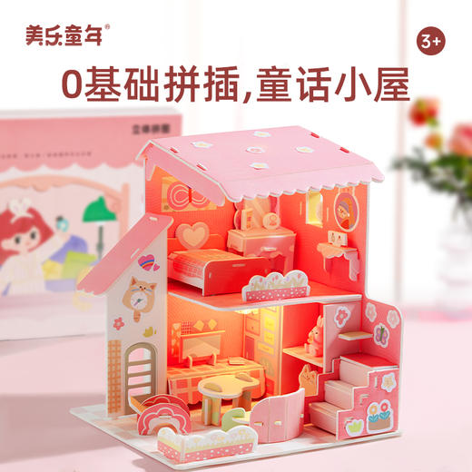 【0基础玩出立体思维】JoanMiro 美乐童年3d立体拼图 自带氛围暖灯 惊喜点亮童话小屋 商品图9