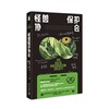 怪兽保护协会 商品缩略图2
