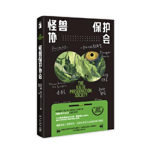 怪兽保护协会 商品图2