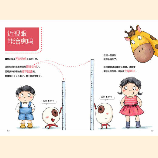 《李晓清医生讲给孩子的第一本护眼书》+《邓辉奶奶讲给孩子的第一本护牙书》 商品图13