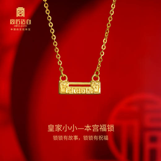 宫匠造办 本宫福锁黄金套链 商品图1
