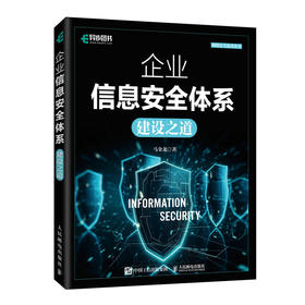 企业信息*体系建设之道 网络*信息*网络运维与*教程计算机网络技术书籍