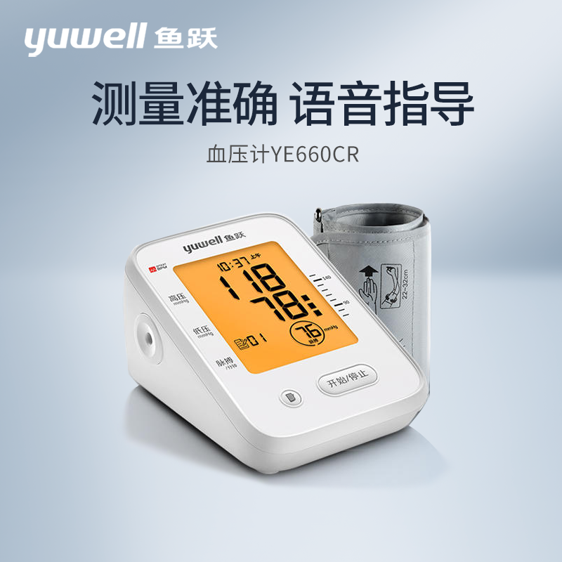 鱼跃血压计YE660CR 便捷充电 准确测量