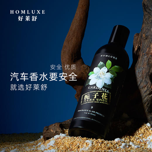 好莱舒汽车香水 无酒精安全除臭车载香水室内香氛车用栀子花香味 商品图1