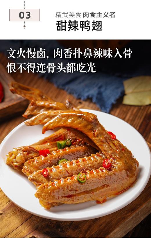 武汉精武老味道鸭脖鸭锁骨鲜嫩甜辣麻辣【卤味零食】肉类大礼包 商品图2