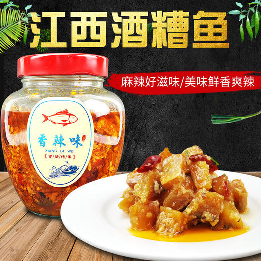 江西特产【麻辣好滋味！湖口酒糟鱼】鲜香爽辣鱼香四溢 鱼肉鲜嫩多汁 香辣原味香辣香糟味500g礼盒装 年货好选择 商品图0