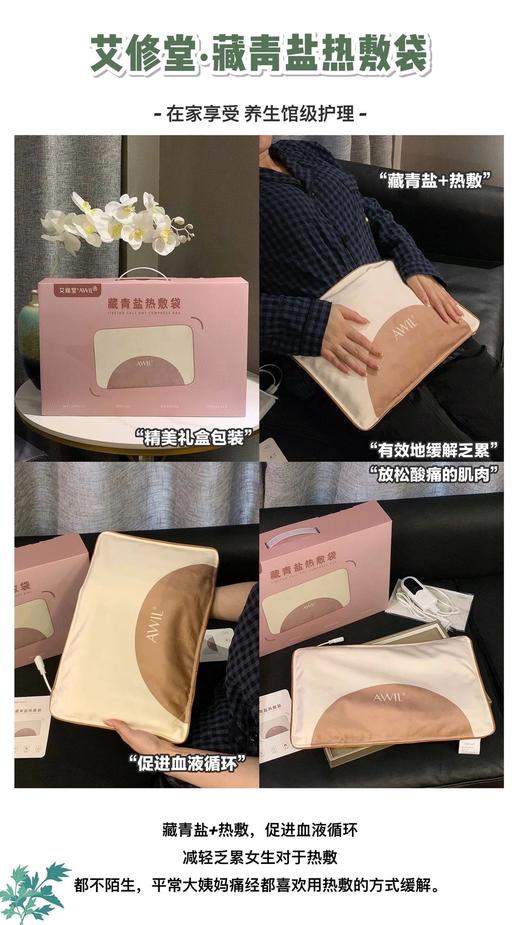 养生必备神器~【艾修堂·藏青盐热敷袋/艾修堂海盐热敷袋】盐敷可以使肌肉放松，加速局部的血液循环，年轻人、老年人都可用～ 商品图2