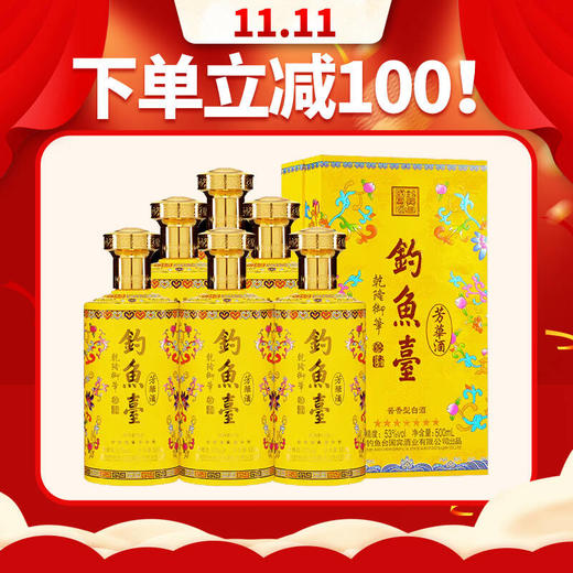 【推荐】钓鱼台芳华酒（七星版）酱香型53度 整箱500ml*6 商品图0
