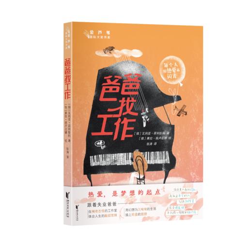 爸爸找工作 商品图0