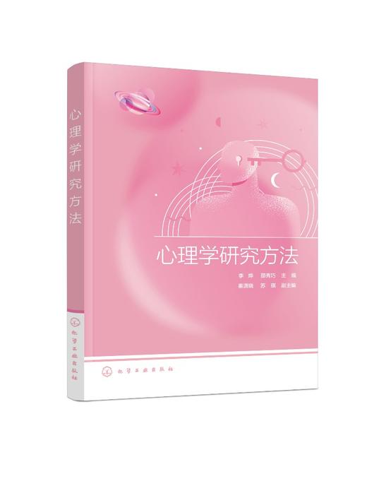 心理学研究方法（李烨） 商品图0