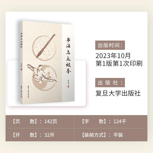 书法与太极拳 商品图4