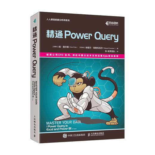 精通 Power Query 商品图0